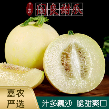 【顺丰现发】陕西阎良甜瓜 头茬白皮小蜜瓜  新鲜应季现摘3/5/9斤 5斤【约4-6个】