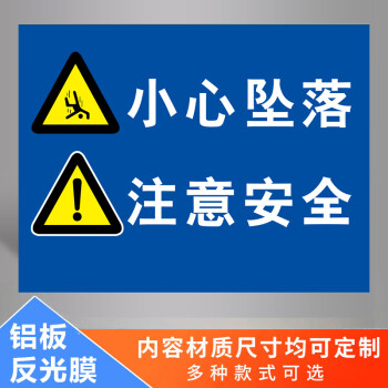 夢傾城當心墜落警示牌小心墜落防止墜落標識危險警示牌高空墜落警示牌