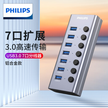 飞利浦（PHILIPS）usb分线器3.0带电源7/10口HUB多接口扩展器适用笔记本台式主机电脑拓展集线器一拖多延长线转换器 USB3.0一拖7口集线器 1米