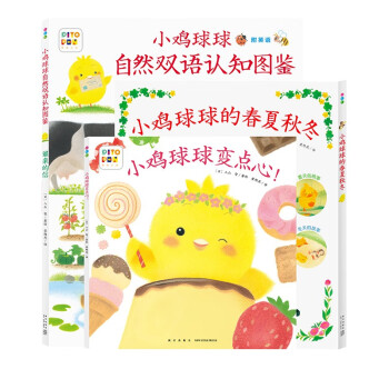 点读版 小鸡球球智慧屋 套装全3册(幼儿园儿童绘本3-6岁睡前故事儿童早教认知图书幼儿启蒙)(支持小猴皮皮小鸡球球豚小蒙点读笔需另外购买)