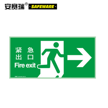 安赛瑞255 安赛瑞自发光出口标识 紧急出口右 夜光疏散标识出口标牌370 180mm 255 行情报价价格评测 京东