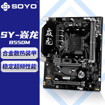 ÷ݣSOYOSY- B550M Ϸ(AMD B550/Socket AM4)
