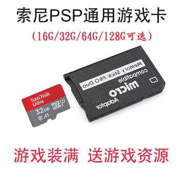 原装使用psp内存卡psp3000记忆棒2000存储卡卡索尼游戏机psp游戏 32gb