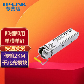 TP-LINK SFPģ ˹ģշ TL-SM311LSA-2KM ǧ׵ģ