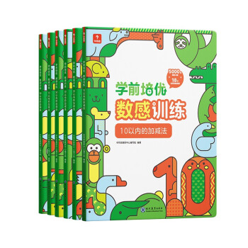 学而思 学前培优数感训练（6册）幼小衔接 5000+精选习题、名师讲解视频、趣味拼图贴纸 100以内加减法运算 按周设置学习计划 激发孩子的学习兴趣