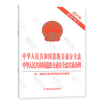 中华人民共和国道路交通安全法 中华人民共和国道路交通安全法实施条例 mobi格式下载