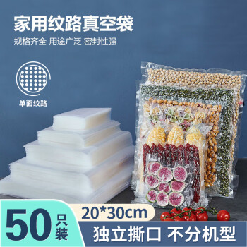 京惠思创 真空食品袋【纹路 20*30cm】PE+PA保鲜密封袋抽气压缩包装袋50只