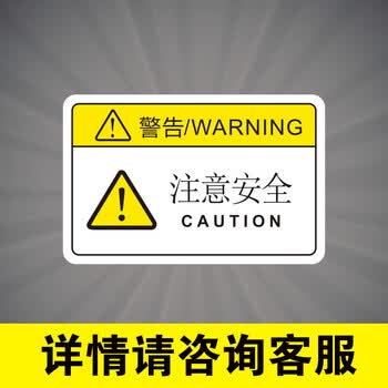 机械设备安全标识牌警告标志贴纸小心有电非工作人员请勿打开提示约巢注意安全8x12cm 图片价格品牌报价 京东 机械设备安全标识牌警告标志贴纸小心有电非工作人员请勿打开提示约巢注意安全8x12cm 图片价格品牌报价 京东