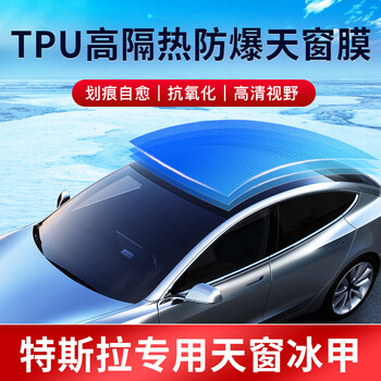 特斯拉modely【全景天幕】tpu天窗隔热膜
