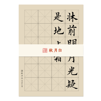 宣紙 大中小楷書米字格日課宣紙 入門書法專用紙 格子半生半熟練字帖