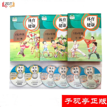 人教版 小学体育与健康教参教师用书1至2年级 3至4年级 5至6年级教师教学用书教参 套装三册 新版刮码看视频无光盘