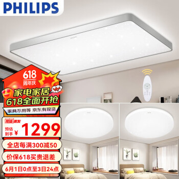 飞利浦（PHILIPS） LED吸顶灯灯具套餐客厅灯卧室现代简约欧式灯具灯饰照明 银河 三室一厅A