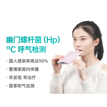 胃幽门螺螺旋杆菌检纸碳c13呼气自检测卡吹气试剂盒 1件套(传染性极强