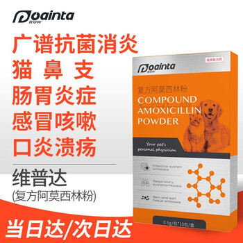 普安特维普达猫鼻支治疗药狗狗皮肤病猫支片感冒药咳嗽药猫口炎泌尿