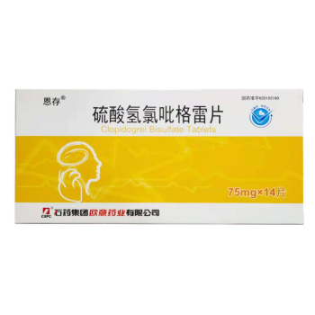 石藥歐意 恩存硫酸氫氯吡格雷片75mg*14片/盒 1盒