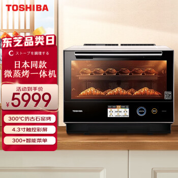东芝ER-RD7000】东芝TOSHIBA ER-RD7000微蒸烤一体机原装进口家用大容量