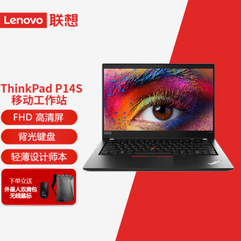 联想lenovothinkpadp14s移动图形工作站笔记本电脑14英寸轻薄设计师本