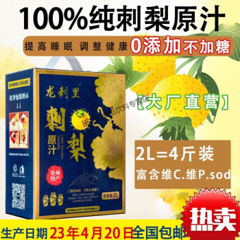 茗仟貴州特產刺梨原汁原液原漿新鮮天然家用飲料混裝vcvpsod2l4斤龍刺