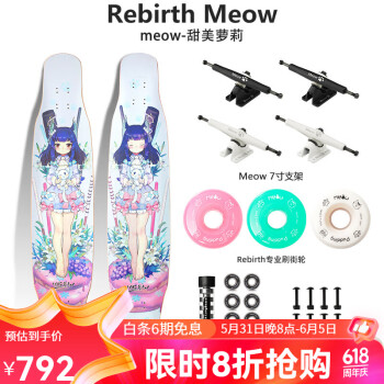 Rebirth Meow 喵板长板新款男女生初学者公路刷街DC平花舞板专业滑板喵长板 甜美萝莉 整板