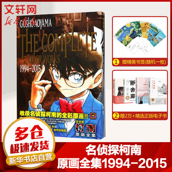 名侦探柯南全彩原画 1994-2015 日本破案解密逻辑推理