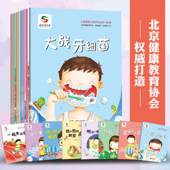 3-6岁宝宝健康绘本（套装8册）全方位保护宝宝健康书，好习惯养成