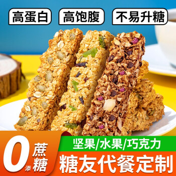 倍绝坚果蛋白棒饼干无糖精减低代餐能量孕妇糖尿人饱腹脂零食燕麦棒酥 水果1箱+坚果1箱【推荐购买】