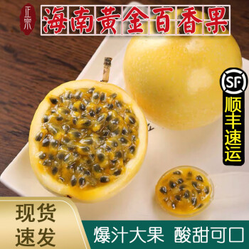 【顺丰速发】海南黄金百香果 新鲜当季水果 奶茶冷饮店专用 3斤 大果