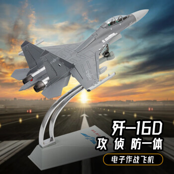 1:72殲16d電子戰飛機模型合金仿真成品飛機擺件收藏送禮