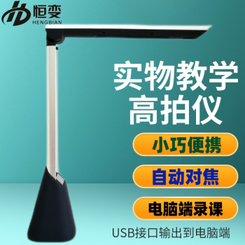 䣨HENGBIAN ֱ豸ͶӰʵչ̨Ƶչʾ̨ѧѵʾUSBԿμ¼ U800 800A3 USBһ