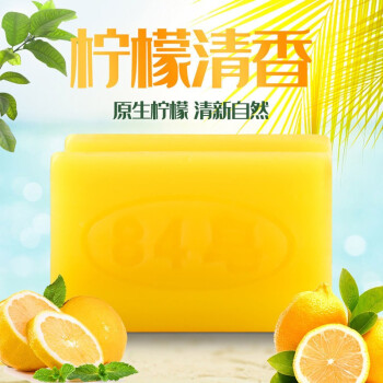 洗衣肥皂柠檬84洗衣皂透明增白皂内衣皂婴儿宝宝皂去污无磷皂贝净洁