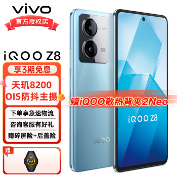 vivo iQOO Z8 Ʒ5Gȫֻͨ 8200 120W iqooz8 ҰࣨײͰ棩 12+512