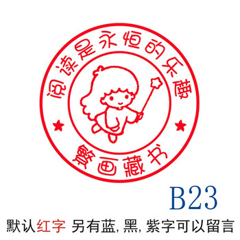 藏书章光敏印章个人图书馆藏书印章学生儿童仿古典卡通图案章印可爱