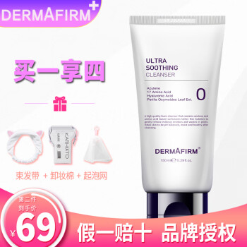 德妃（DERMAFIRM）紫苏洗面奶韩国进口洁面乳氨基酸男女士洗面奶深层清洁毛孔清透 紫苏洗面奶150ML