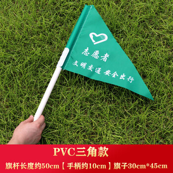 旗信号安全指引小红旗导游领队旗小旗子定制 绿色三角款志愿者 pvc杆