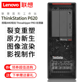 루Lenovoվ ThinkStation P620 AMD վ  3975WX 32C 3.5G 128Gح512G 4TحRTX3090 24G