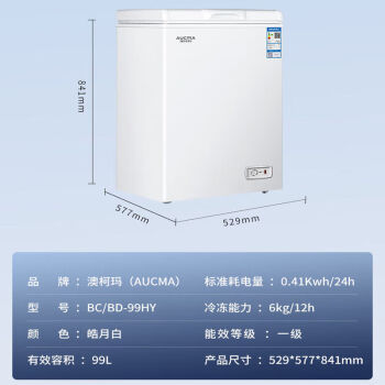 澳柯玛冰柜149203单温柜家用卧式柜商用冷柜冷藏冷冻柜一级能效99升丨