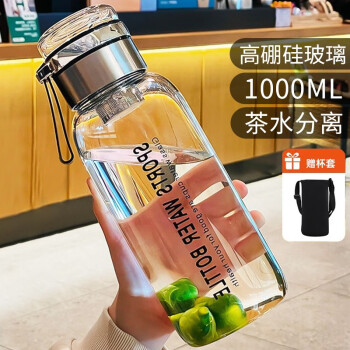 玻璃水杯大容量1000ml男女士泡茶杯茶水分离杯随身便携家用大杯子