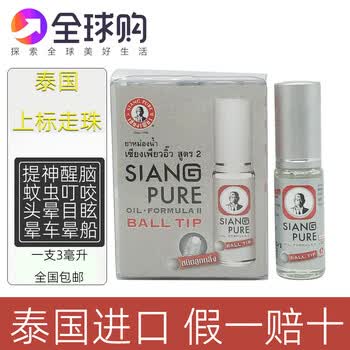白虎1支泰国上标油走珠正清凉止痒蚊虫叮咬提审银色走珠银白色3cc【图片 价格 品牌 报价】-京东