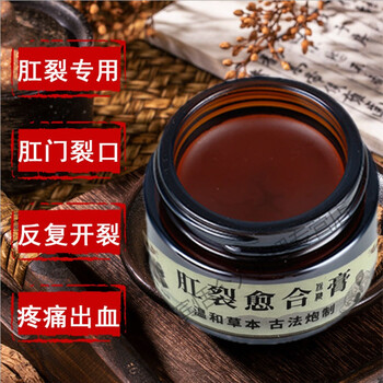 肛l裂愈合膏外用肛l裂出血特l效撕裂疼痛肛口裂口反复裂开愈合肛l裂膏