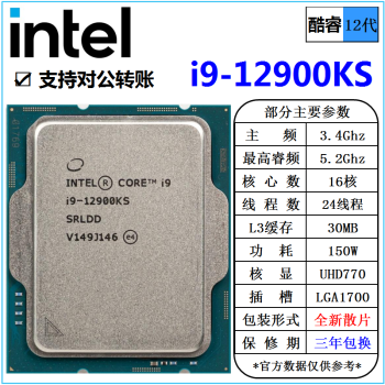 英特尔(Intel) 12代 酷睿 i3 i5 i7 i9 处理器 1700针 台式机 散片 CPU intel i9 12900KS 16核散片cpu