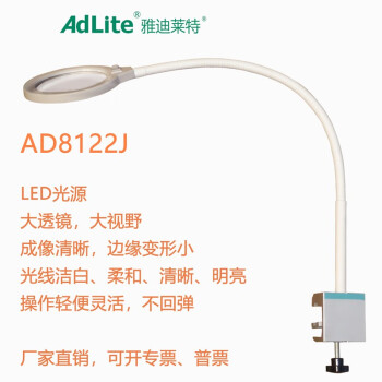 AdLite雅迪莱特 照明放大镜 移动式放大镜照明灯手持式放大镜照明灯台式放大镜照明灯 全国发货 夹持式 AD8122J