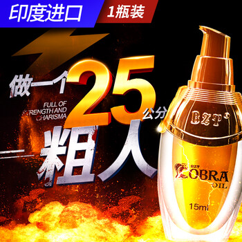 百臻堂皇帝油宜配增大增粗二次发育改善海绵体阳痿早泄壮阳补肾勃起