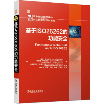 基于ISO26262的功能安全