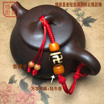 溥畔茶壶手把红绳紫砂壶绳手工编织加粗茶壶盖绳子系壶绳绑壶茶具配件