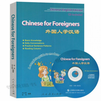 外国人学汉语 附盘 邓少君 人民教育出版社 外国人学中文自学汉语教材 外国人初学汉语基础入门教程 对