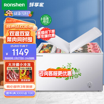 容声（Ronshen） 230升大容量蝶形门冰柜家用商用大冷藏小冷冻双温冷柜 节能大容量卧式冷冻柜BCD-230ZKM