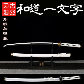 古羽海贼王索隆三刀日本竹木刀带鞘练习快刀黑刀动漫秋水和道一文字男生cosplay舞台表演道具模型玩具和道一文字 升级加强版 附带刀架 可背刀 袋 图片价格品牌报价 京东