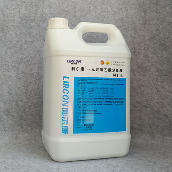 一元过氧乙酸消毒液ii型医院用器械内镜高水平低浓度高效利尔康一元