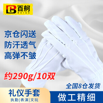 百舸 三筋礼仪白手套 防汗文玩棉布阅兵开车加厚劳保珠宝表演 10双/包