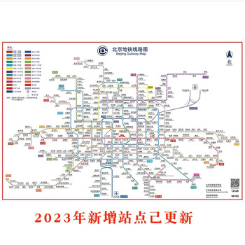 乔时姿2023版北京上海地铁换乘线路图海报轨道交通出行图挂图规划图